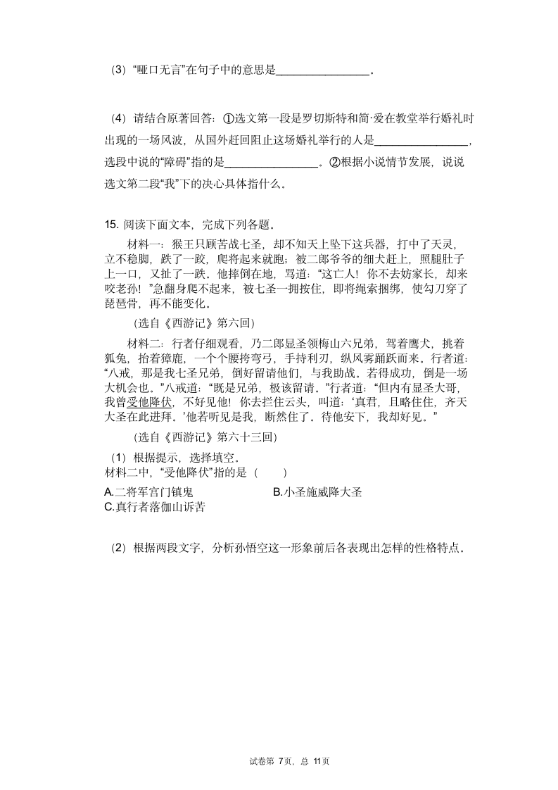 2021年中考语文三轮冲刺考点专练：名著导读（有答案）.doc第7页