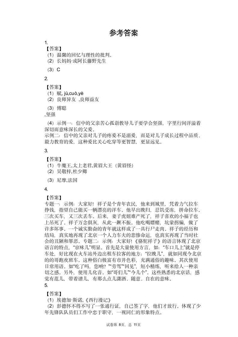 2021年中考语文三轮冲刺考点专练：名著导读（有答案）.doc第8页