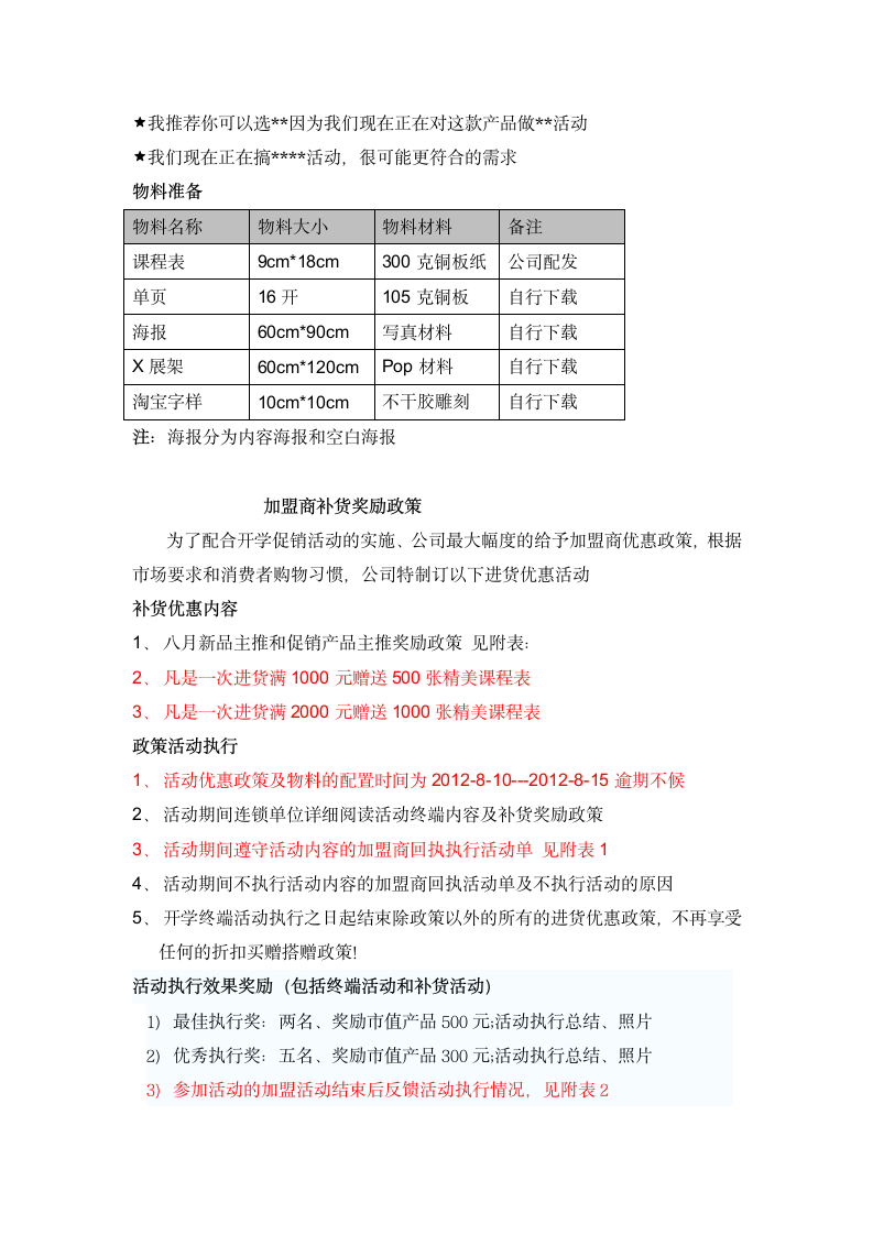 “淘宝行”开学终端促销活动.doc第3页