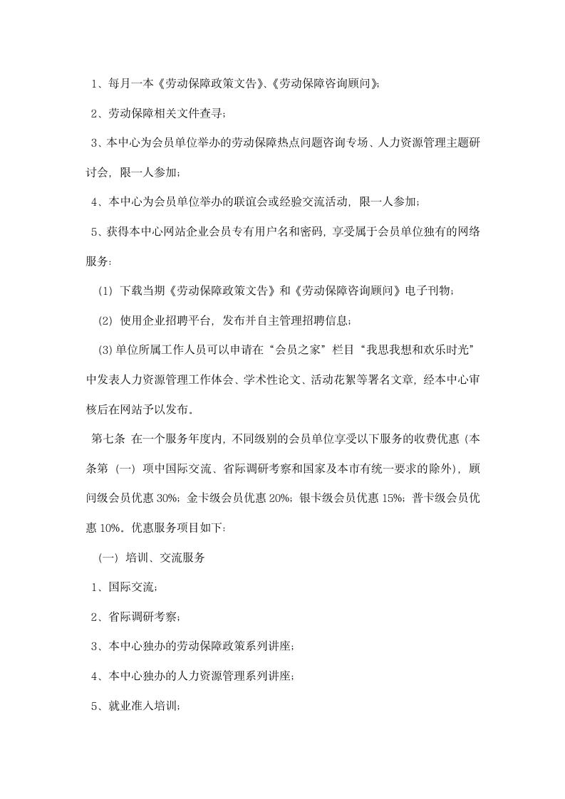 劳动和社会保障政策会员制管理.docx第3页