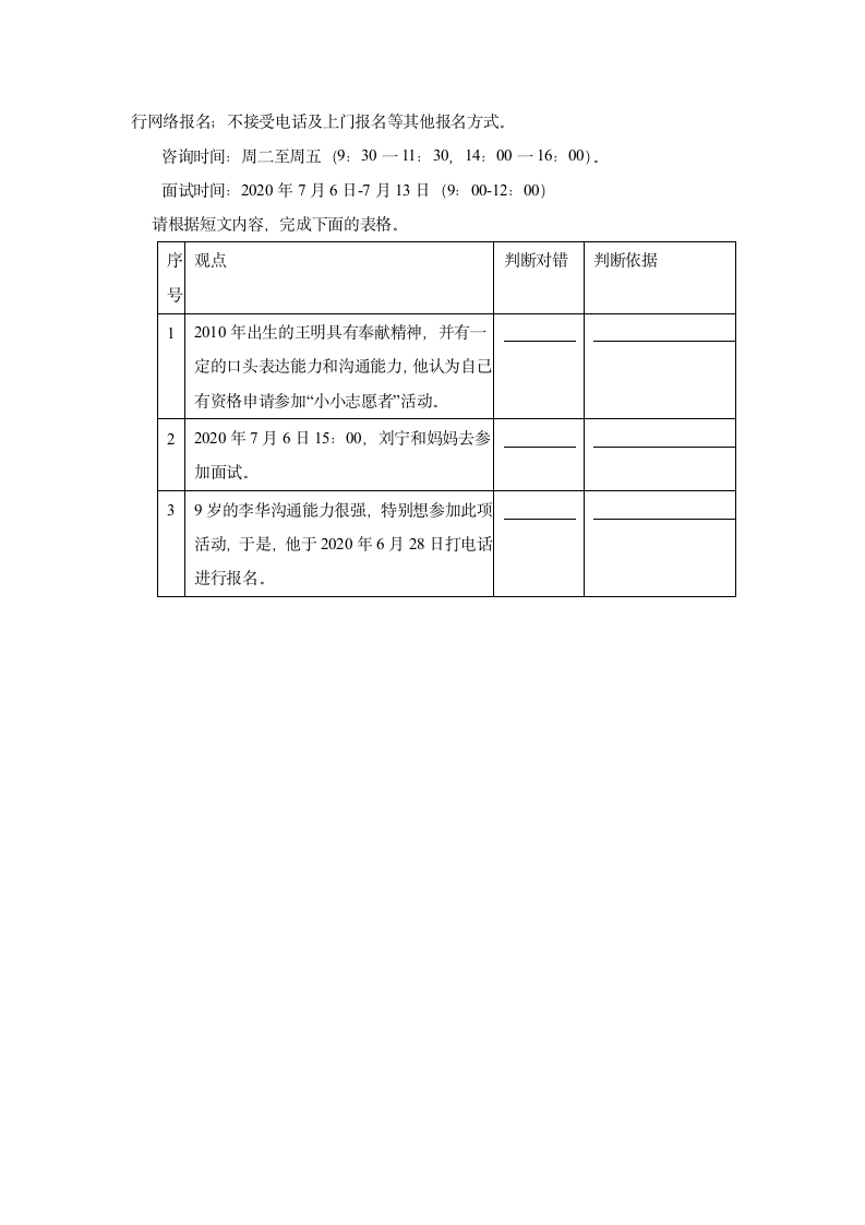 语文四年级下册现代文阅读拓展训练（一）（含答案）.doc第8页