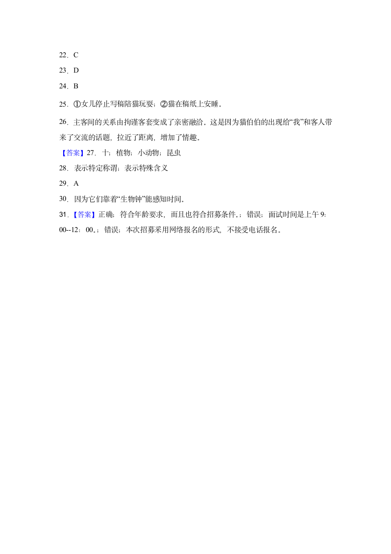 语文四年级下册现代文阅读拓展训练（一）（含答案）.doc第10页