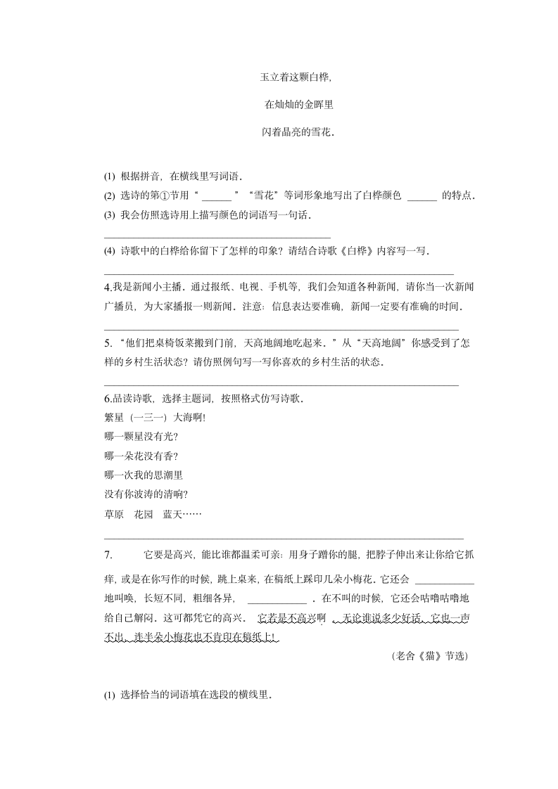 广东省深圳市宝安区2022-2023学年四年级下学期期中语文试卷（含解析）.doc第2页