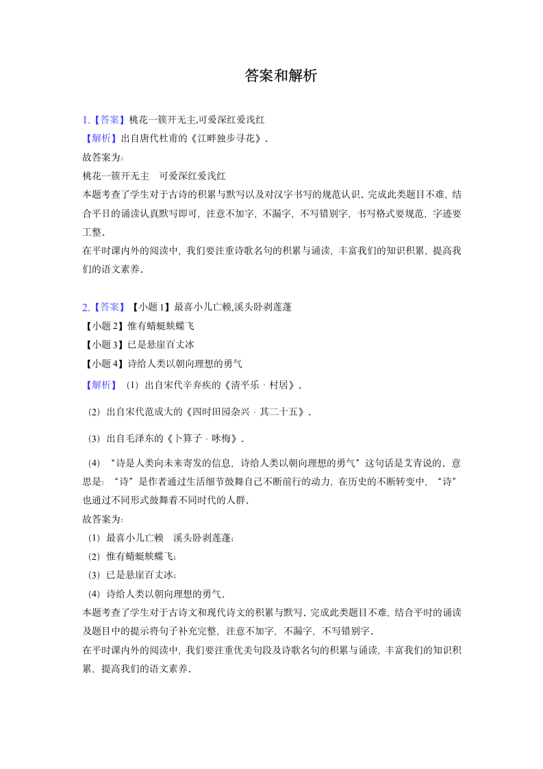 广东省深圳市宝安区2022-2023学年四年级下学期期中语文试卷（含解析）.doc第5页