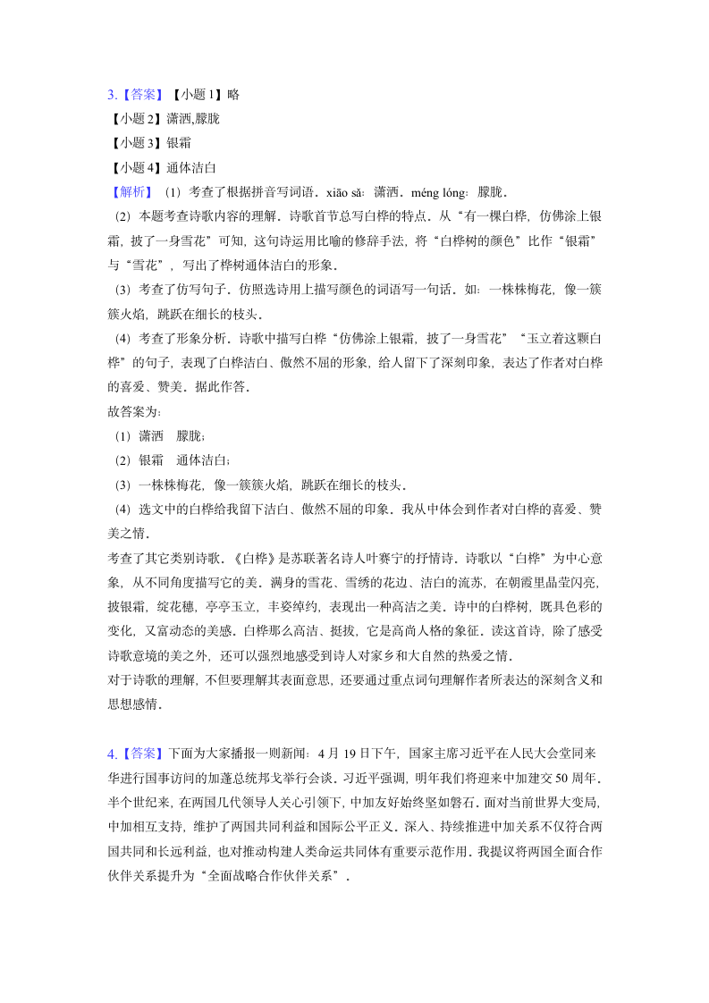 广东省深圳市宝安区2022-2023学年四年级下学期期中语文试卷（含解析）.doc第6页