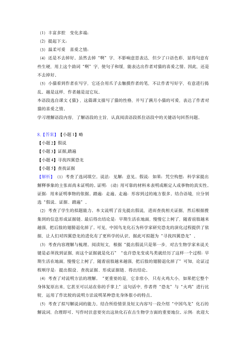 广东省深圳市宝安区2022-2023学年四年级下学期期中语文试卷（含解析）.doc第9页