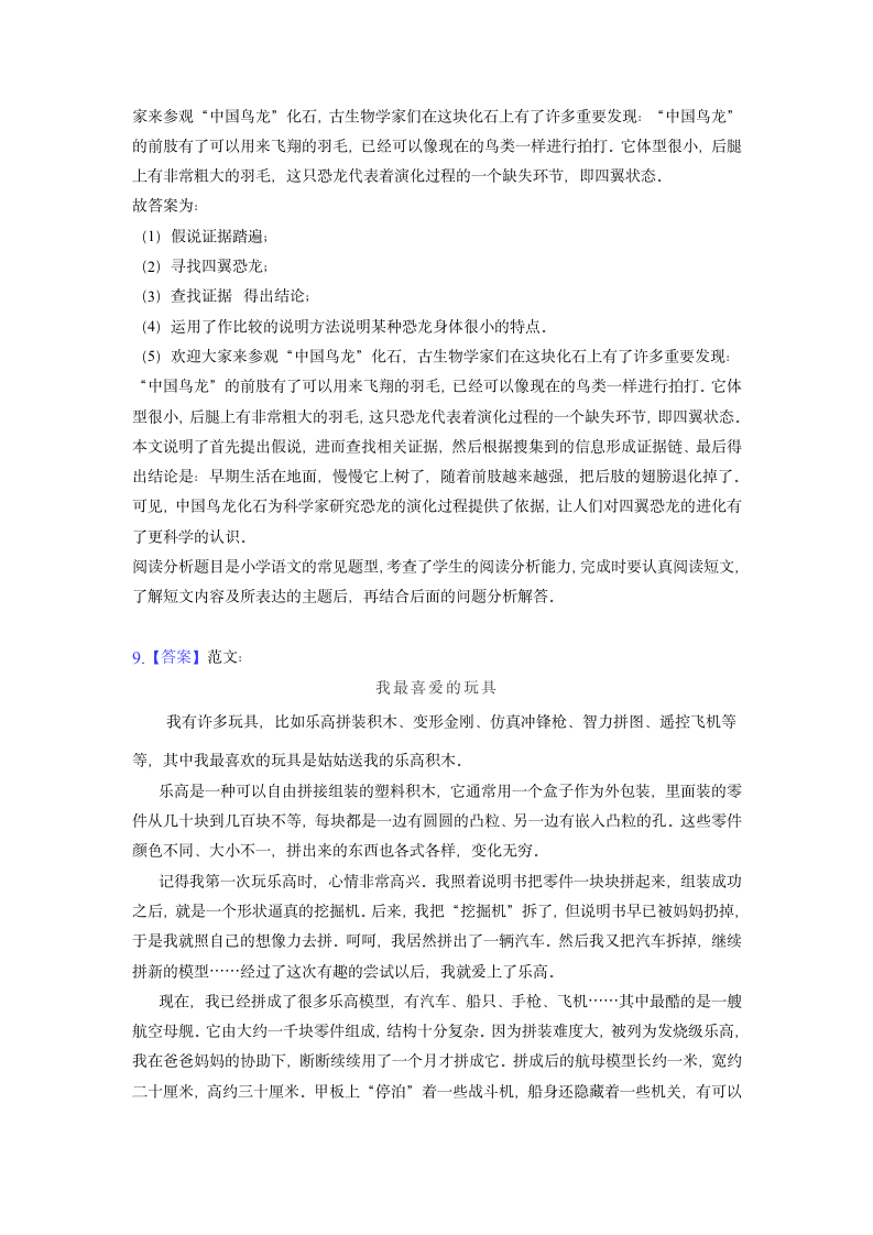 广东省深圳市宝安区2022-2023学年四年级下学期期中语文试卷（含解析）.doc第10页