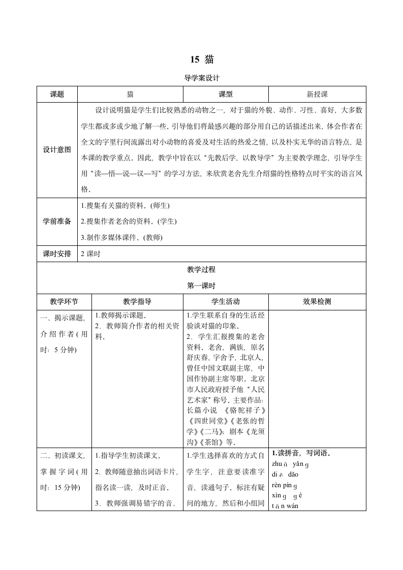 猫 导学教案设计.doc第1页