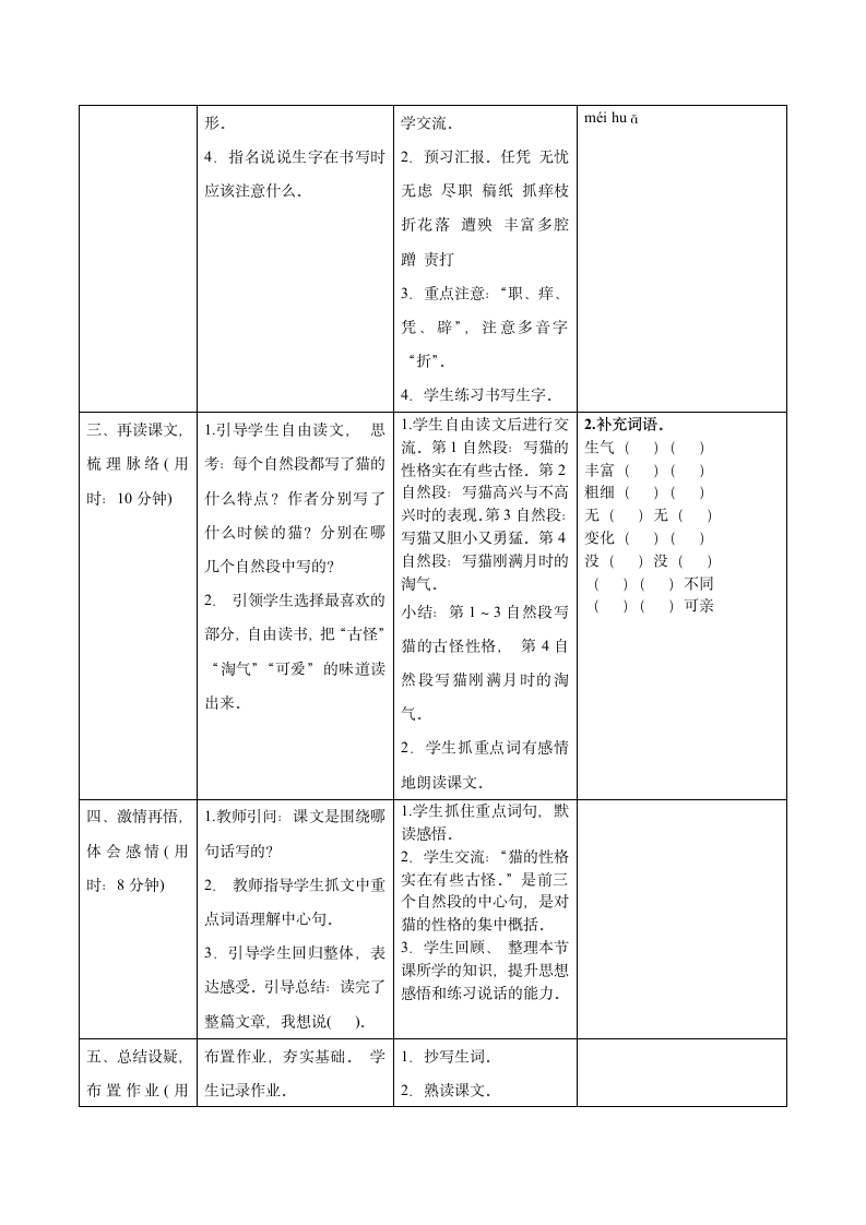 猫 导学教案设计.doc第2页