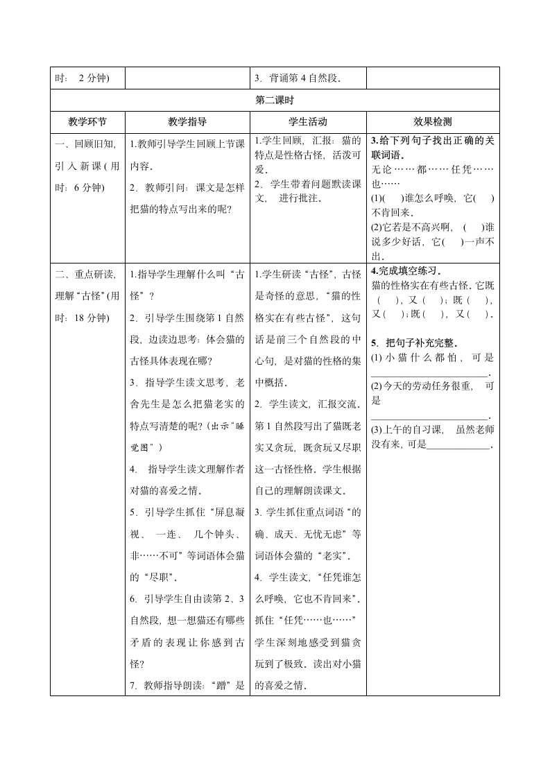 猫 导学教案设计.doc第3页