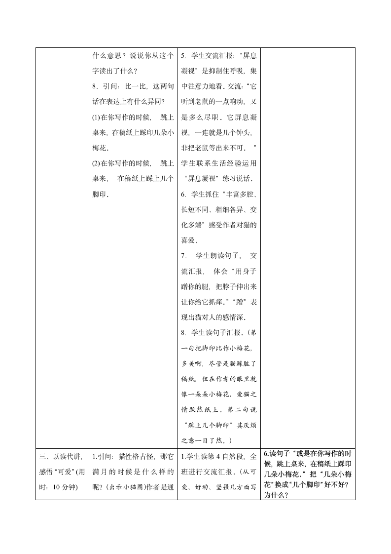 猫 导学教案设计.doc第4页