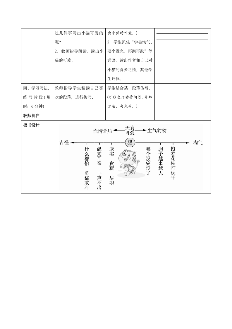 猫 导学教案设计.doc第5页