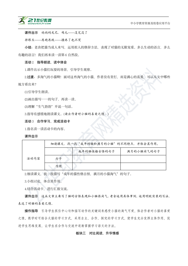 13《猫》（创新教案+课堂活动卡+课前预学案）.doc第7页