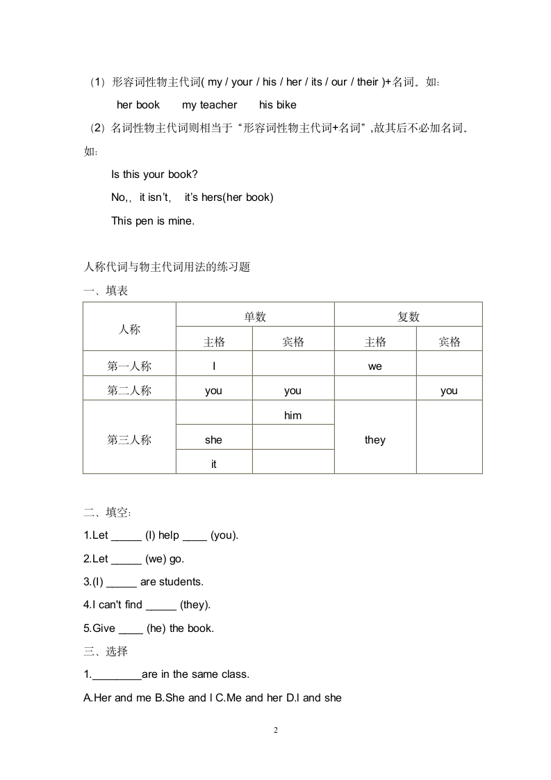 初一英语人称代词和物主代词练习.doc第2页