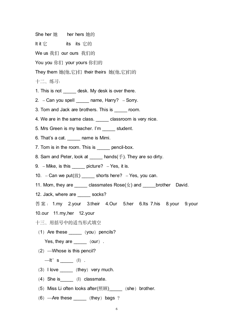 初一英语人称代词和物主代词练习.doc第6页