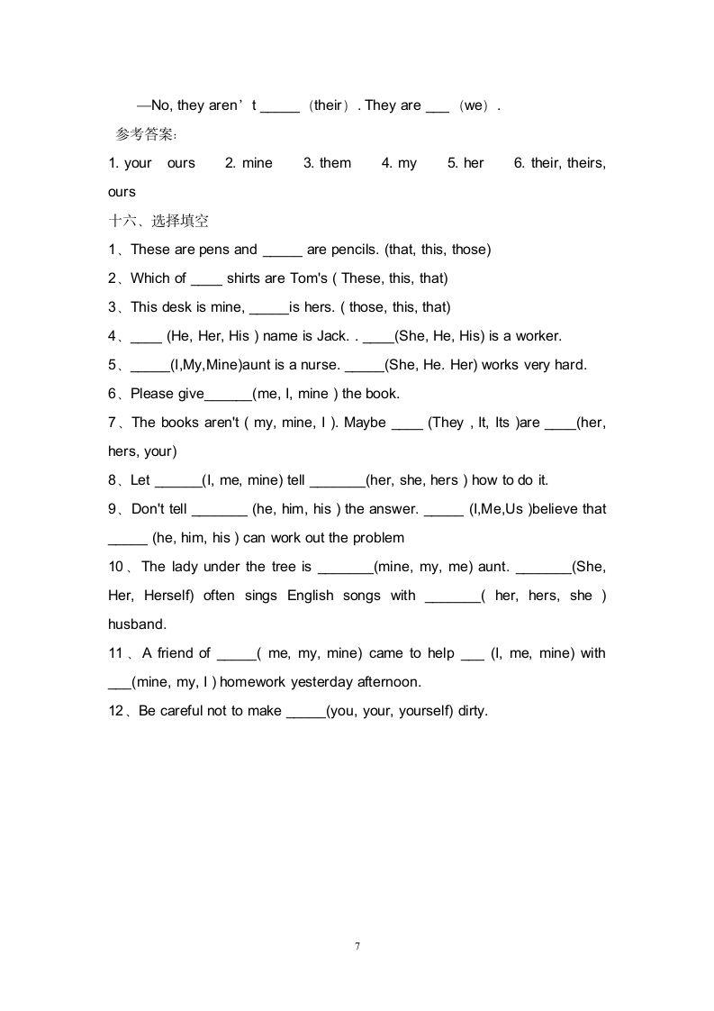 初一英语人称代词和物主代词练习.doc第7页