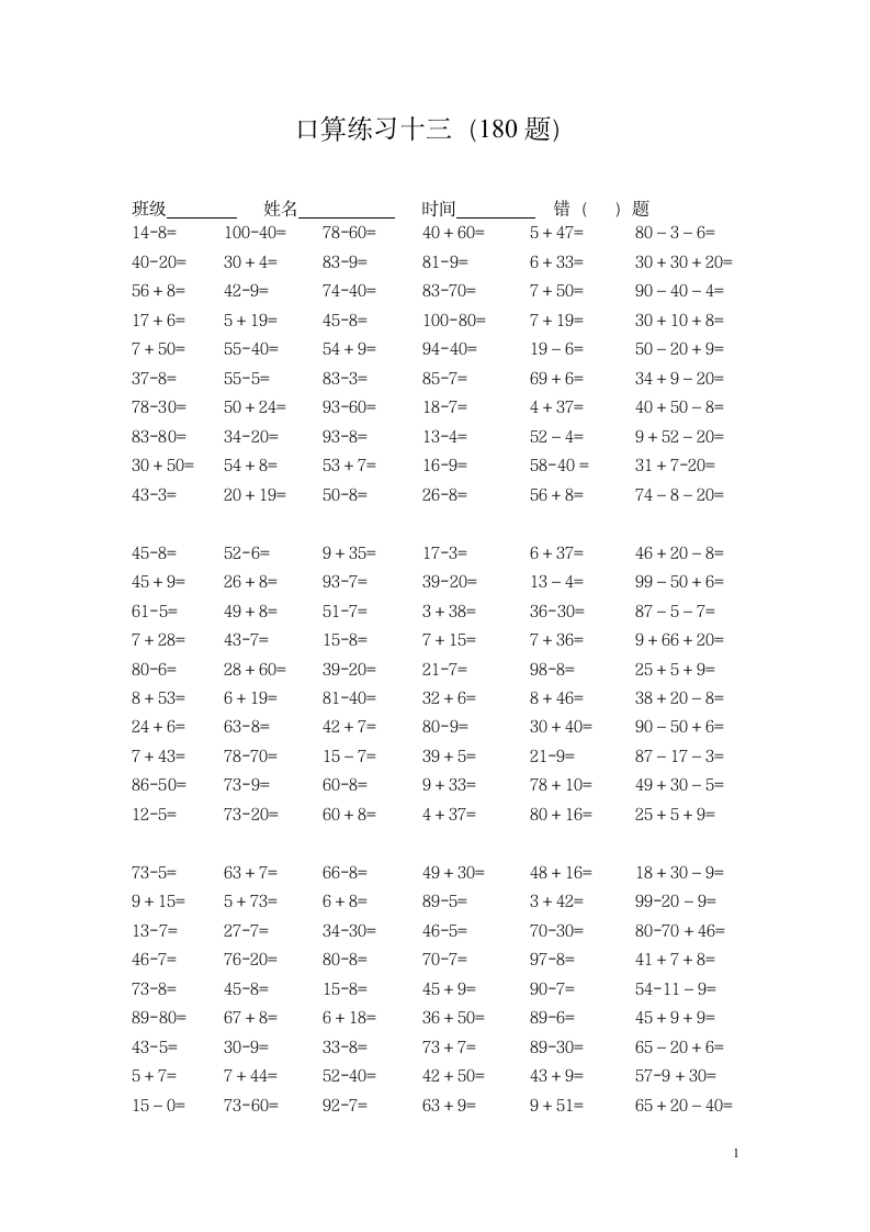 一年级下册数学口算练习.doc第1页