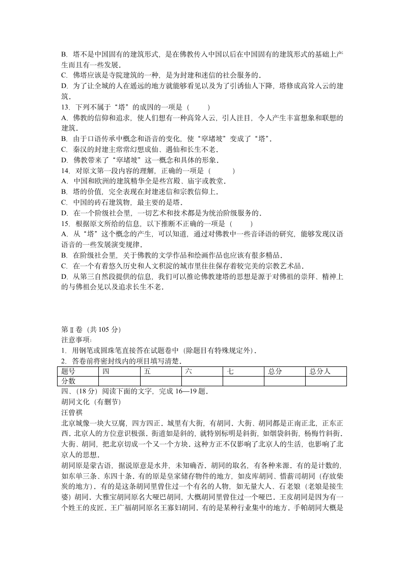 高考分卷练习试题语文附答案.doc第4页