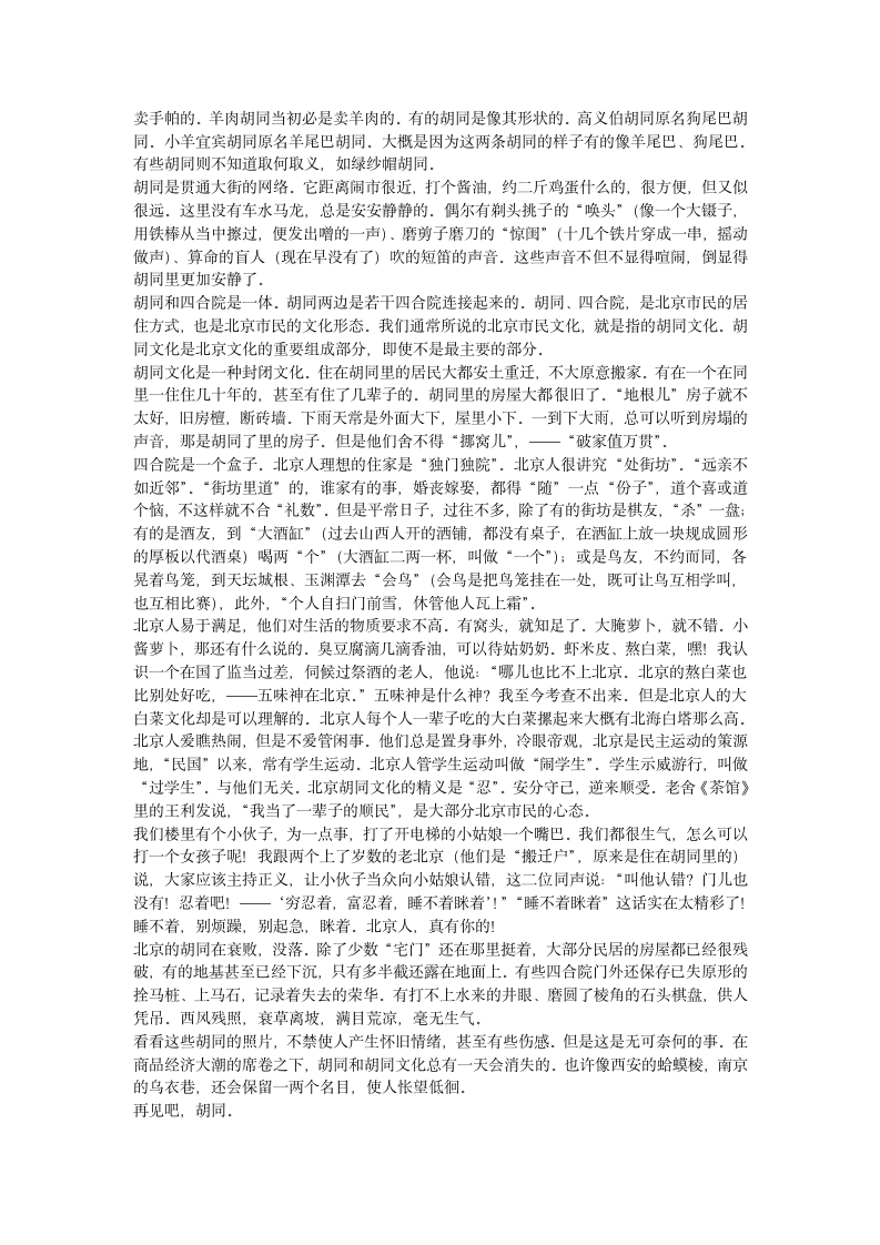 高考分卷练习试题语文附答案.doc第5页