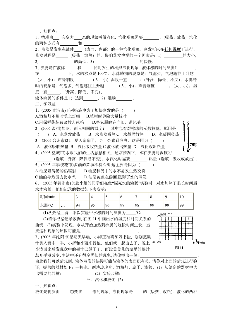 汽化和液化同步练习题.doc第3页