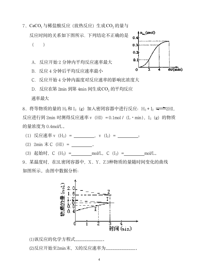 中考化学反应速率练习题.doc第4页