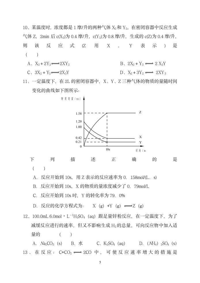 中考化学反应速率练习题.doc第5页