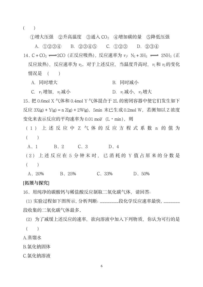 中考化学反应速率练习题.doc第6页