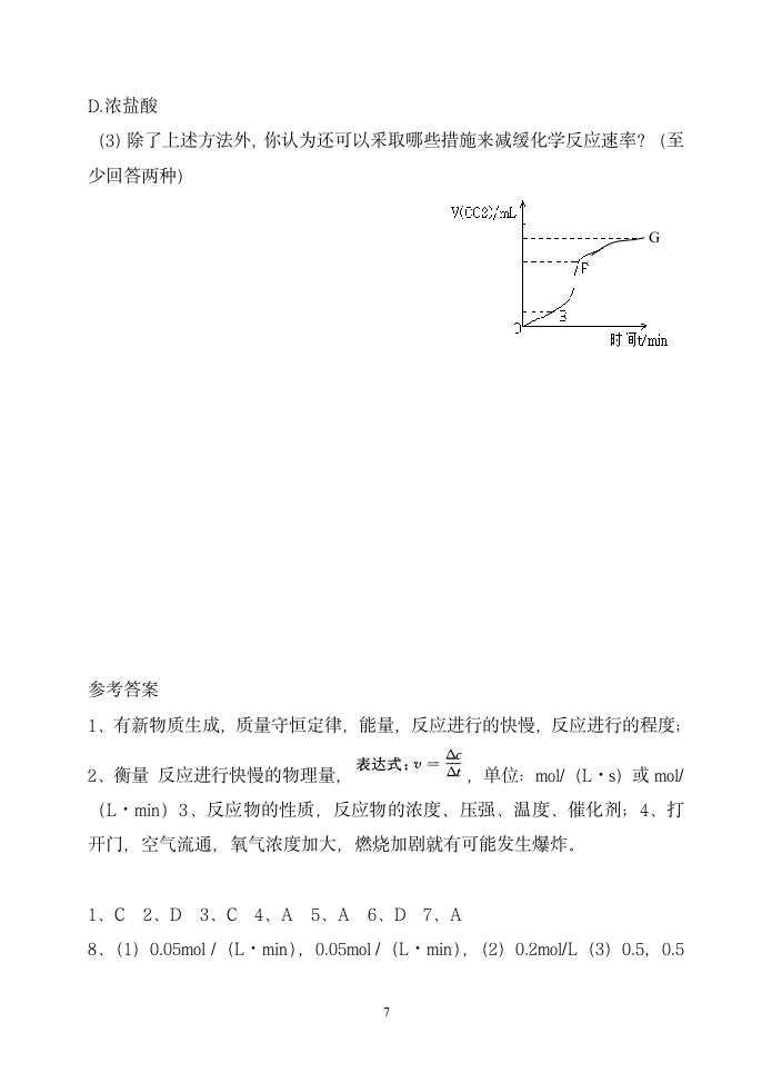 中考化学反应速率练习题.doc第7页