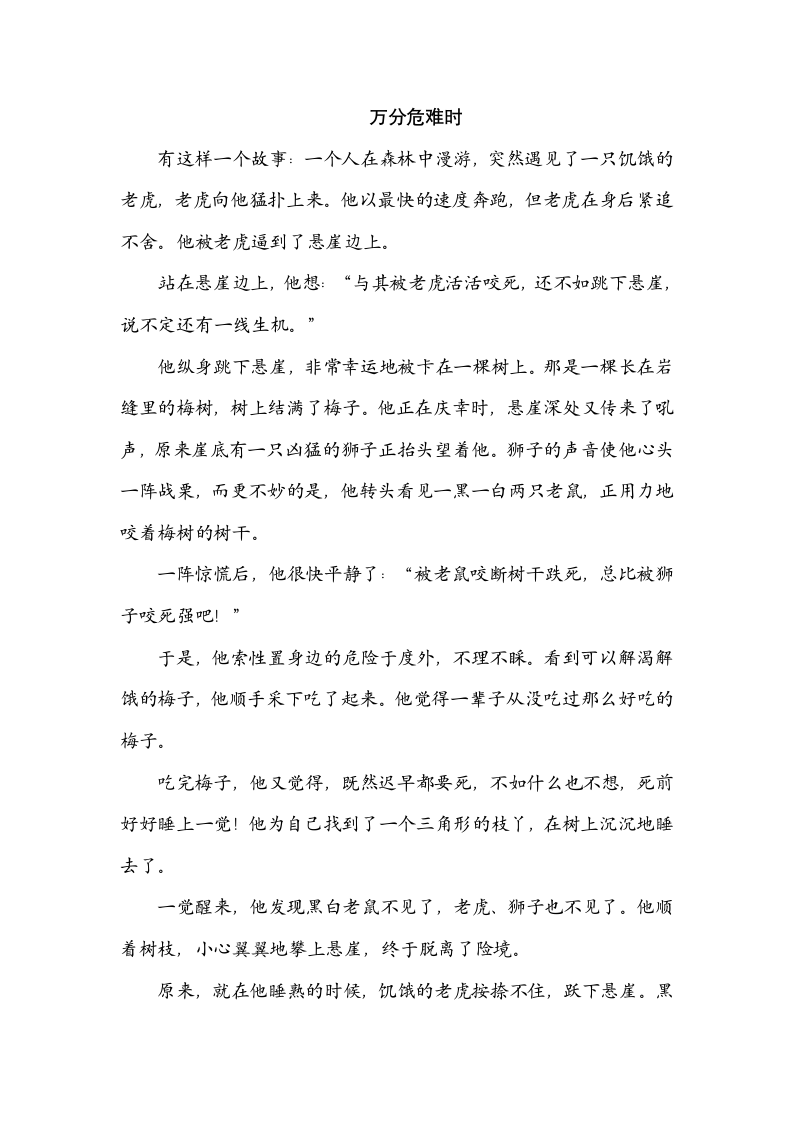 部编语文三上辨字正音练习卷.doc第3页