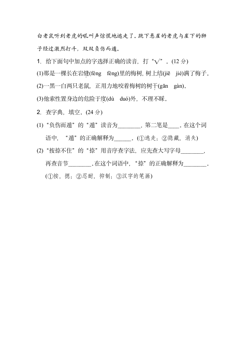 部编语文三上辨字正音练习卷.doc第4页