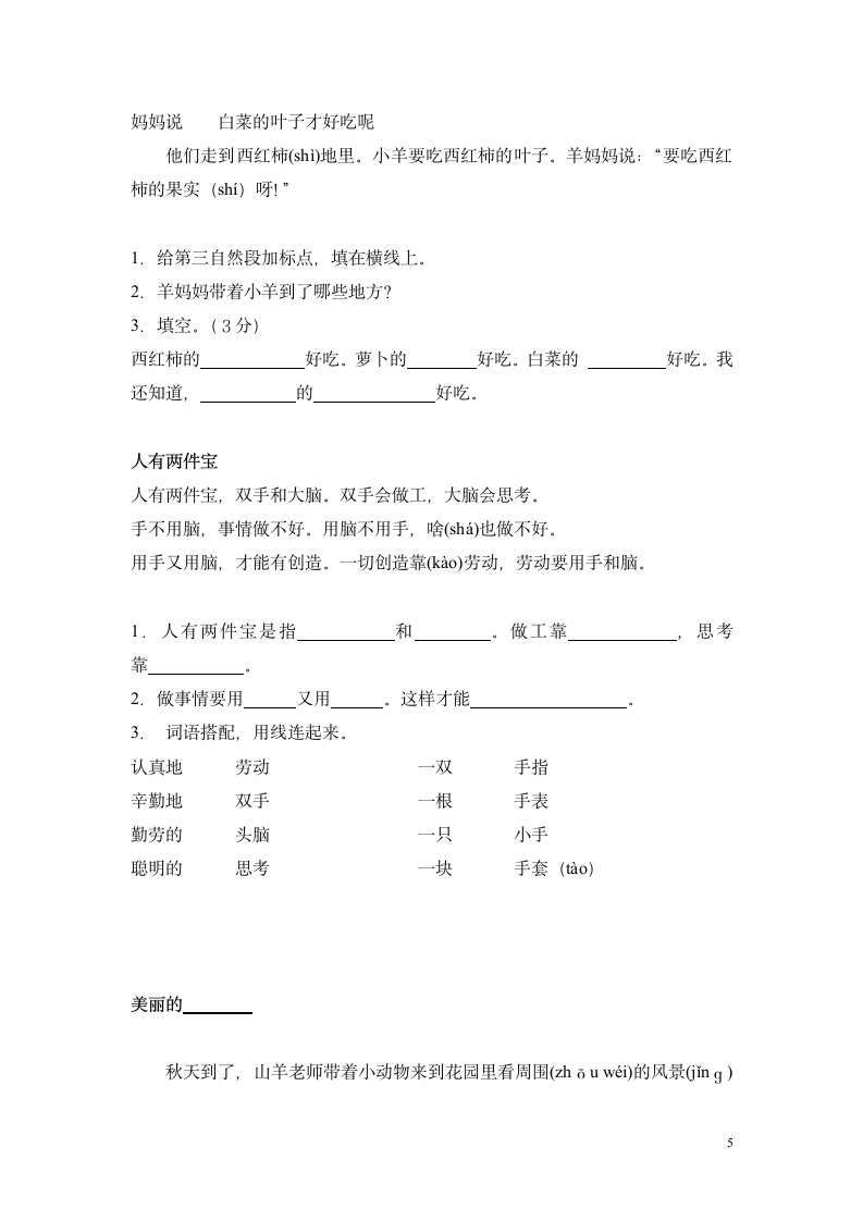 一年级语文下册短文阅读练习题.doc第5页