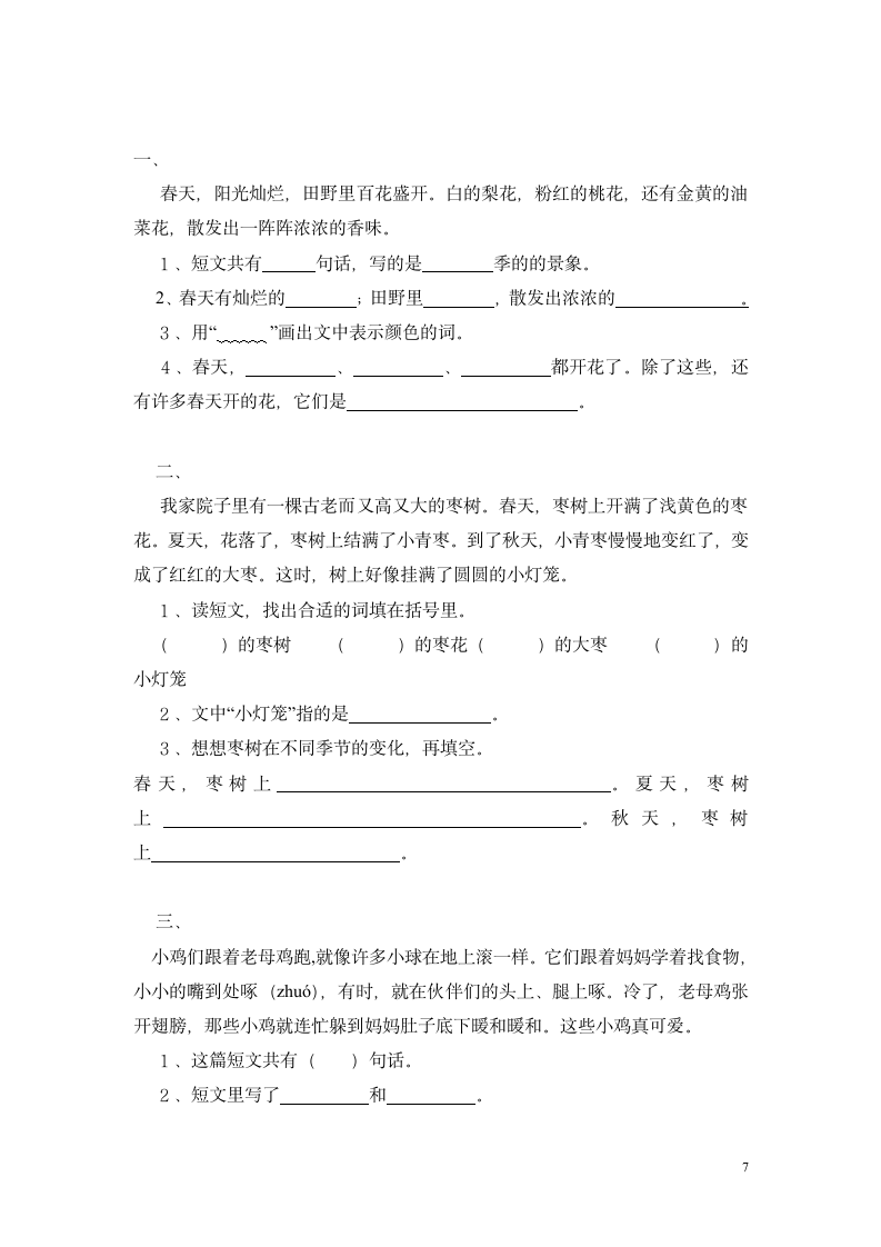 一年级语文下册短文阅读练习题.doc第7页