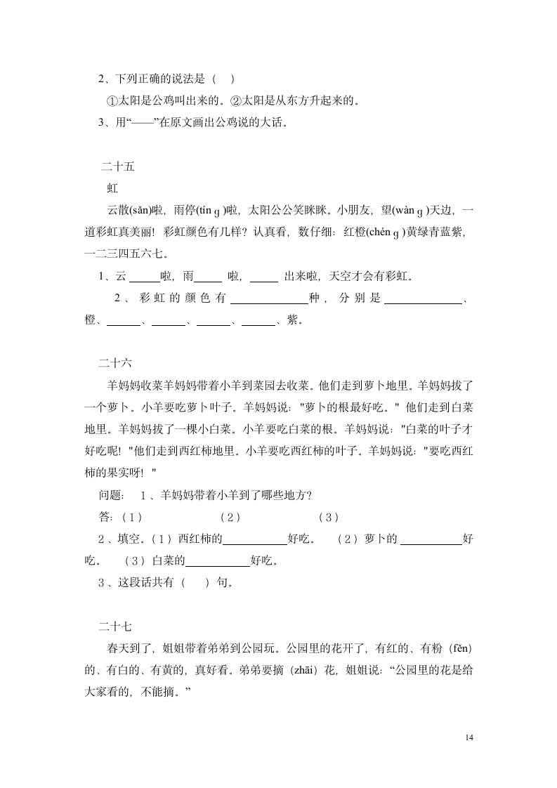 一年级语文下册短文阅读练习题.doc第14页