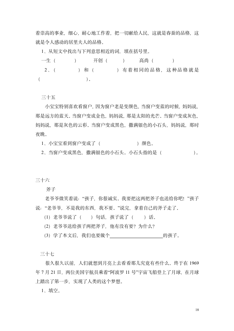 一年级语文下册短文阅读练习题.doc第18页