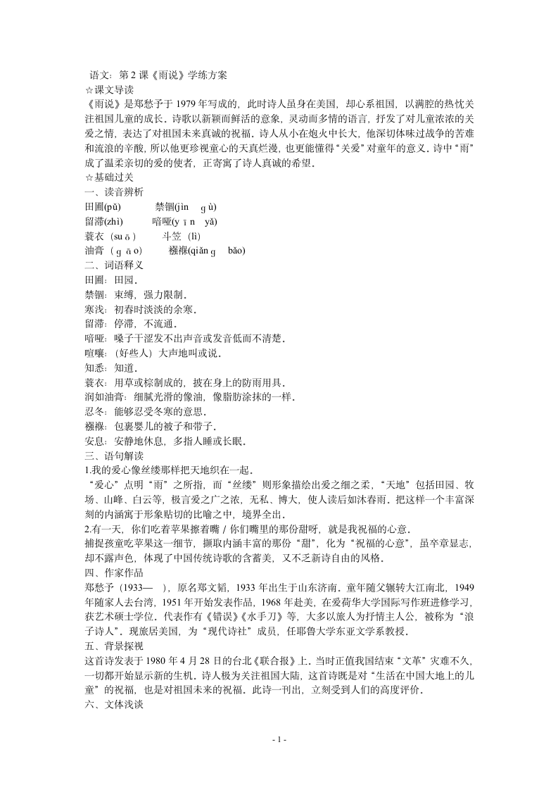 《雨说》练习题2.doc