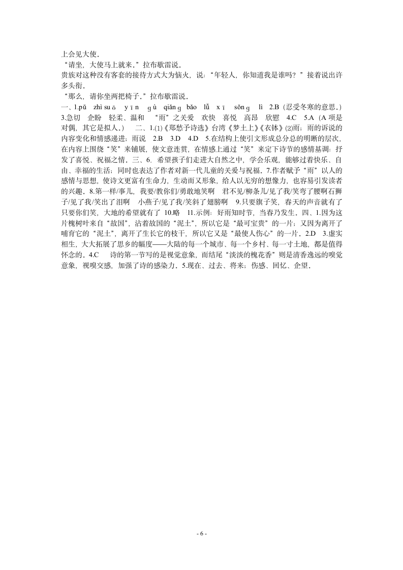 《雨说》练习题2.doc第6页