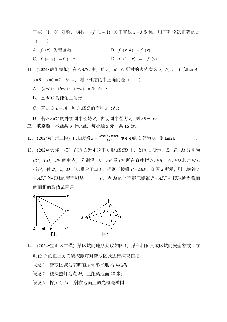 押题密卷03（九省联考模式）-2024届高考数学（含解析）.doc第3页