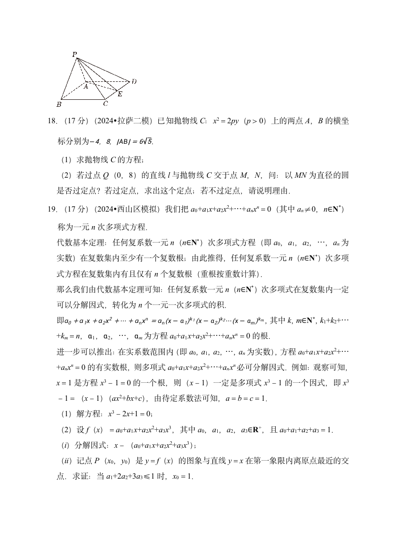 押题密卷03（九省联考模式）-2024届高考数学（含解析）.doc第5页