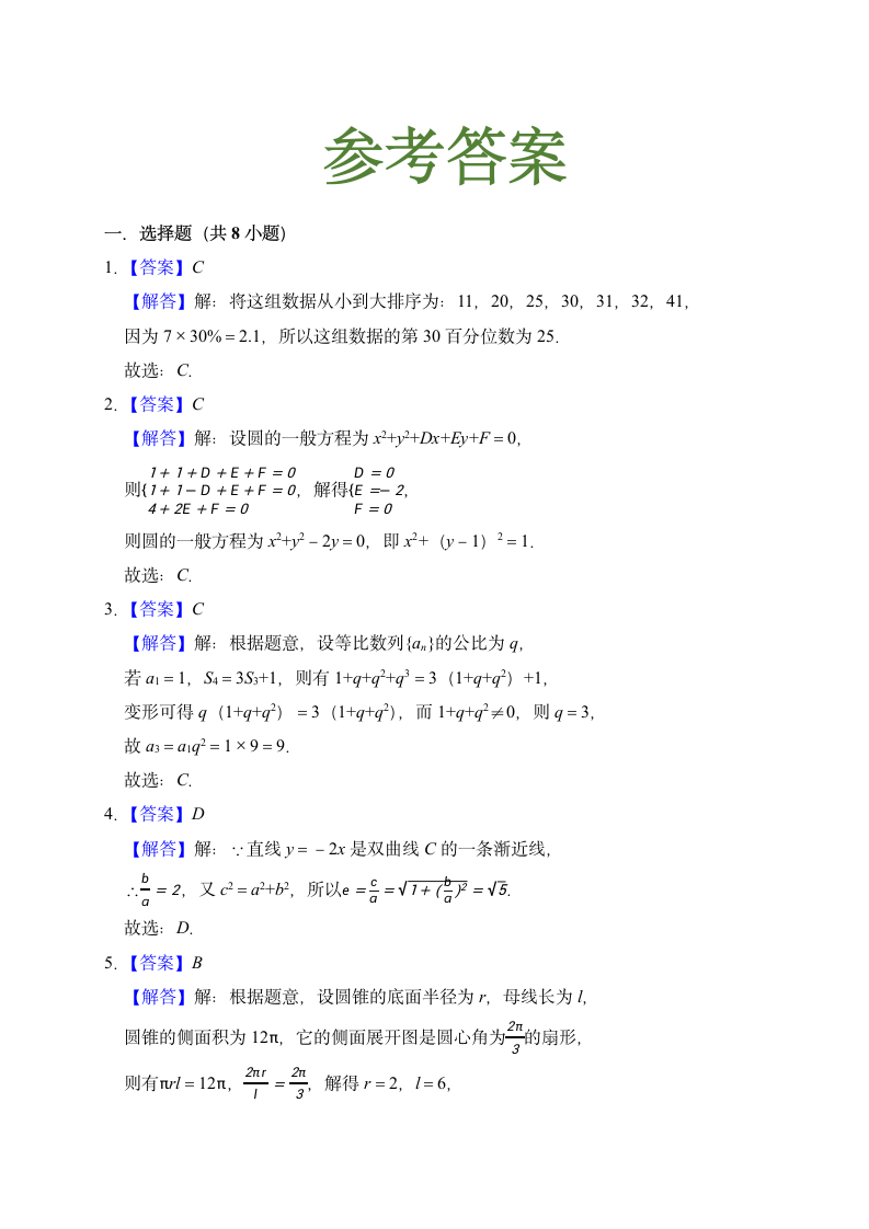 押题密卷03（九省联考模式）-2024届高考数学（含解析）.doc第6页