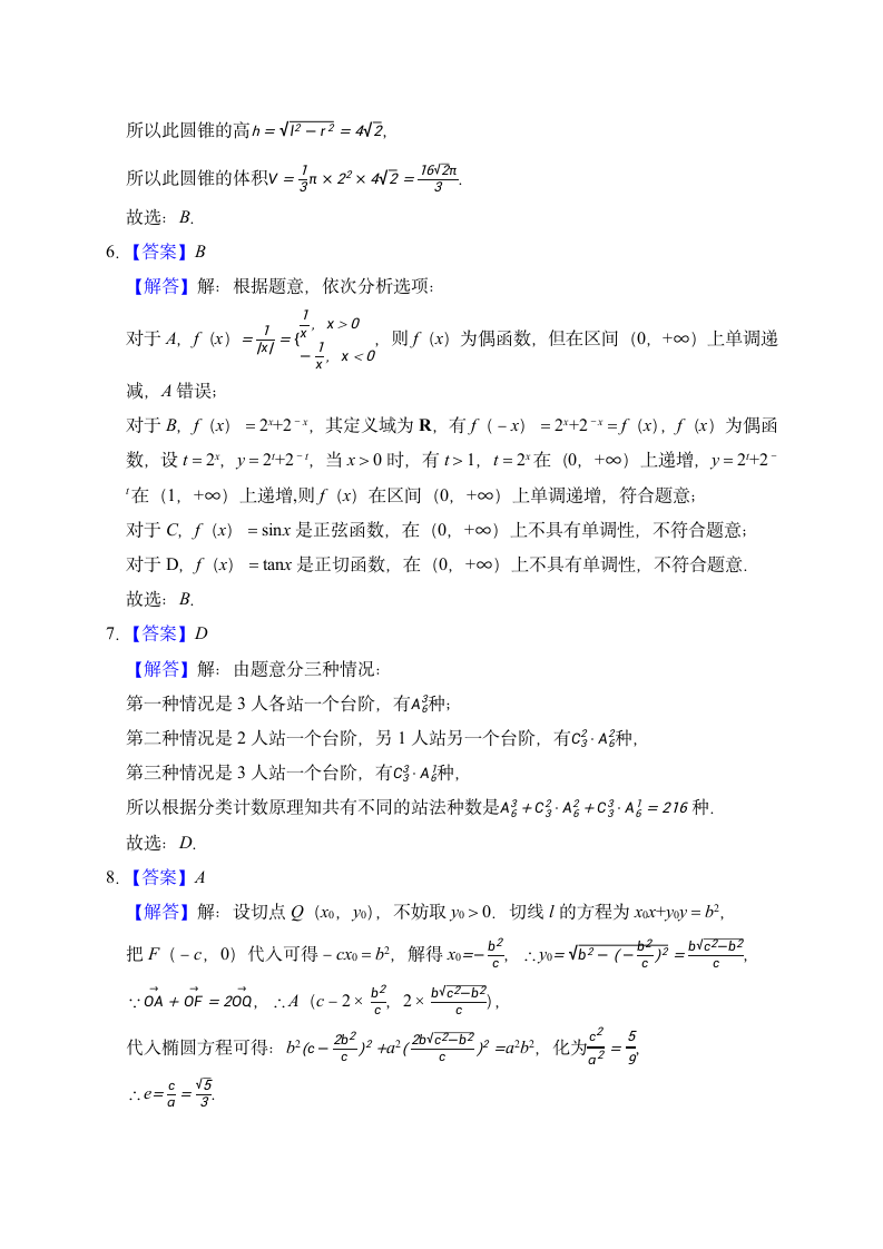 押题密卷03（九省联考模式）-2024届高考数学（含解析）.doc第7页