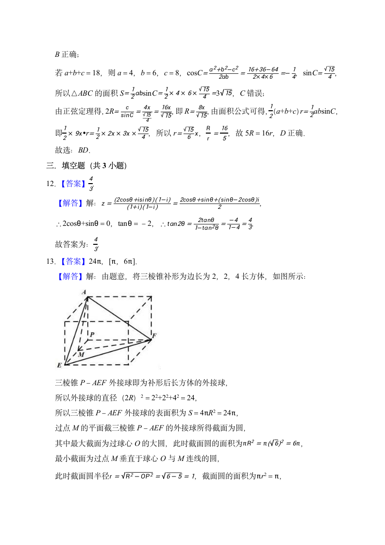 押题密卷03（九省联考模式）-2024届高考数学（含解析）.doc第9页