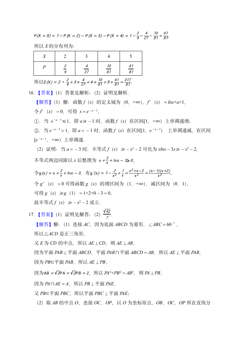 押题密卷03（九省联考模式）-2024届高考数学（含解析）.doc第11页