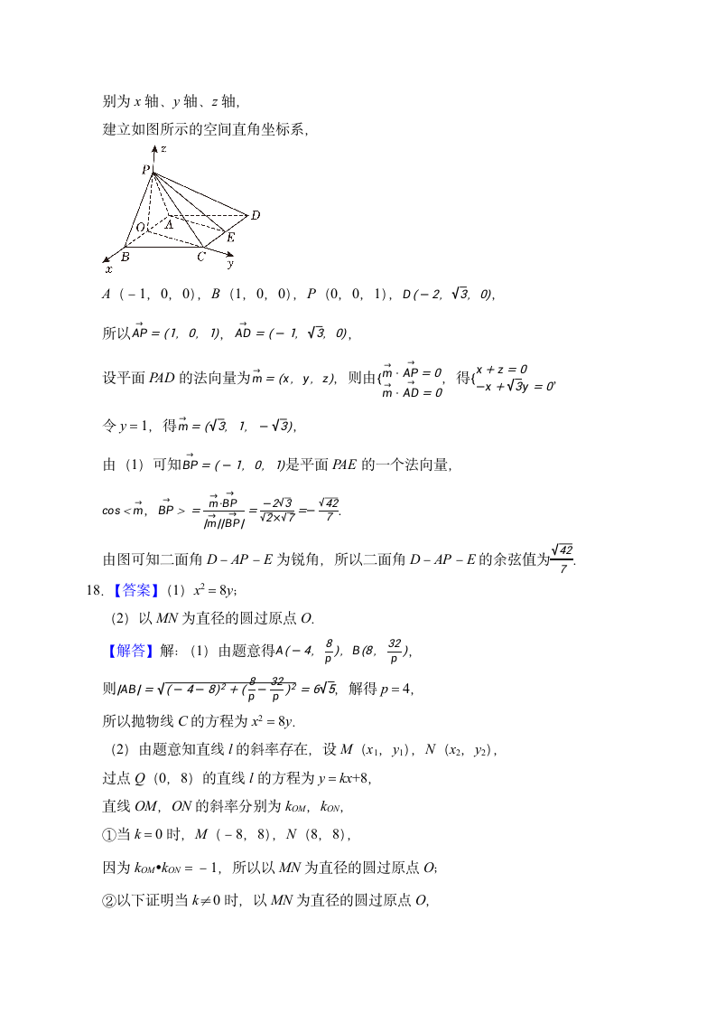 押题密卷03（九省联考模式）-2024届高考数学（含解析）.doc第12页