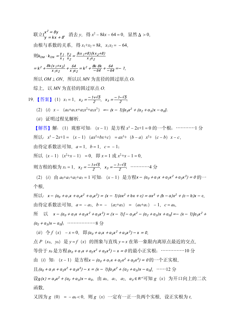 押题密卷03（九省联考模式）-2024届高考数学（含解析）.doc第13页