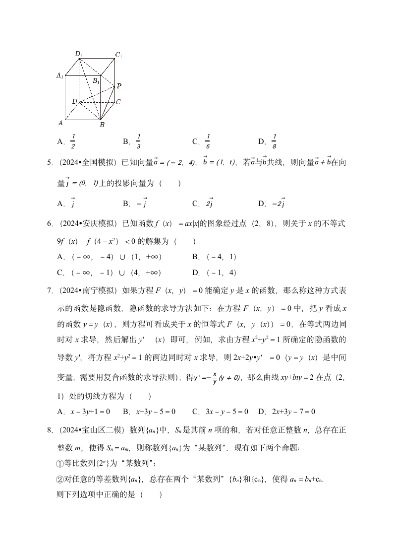 押题密卷04（九省联考模式）-2024届高考数学（含解析）.doc第2页