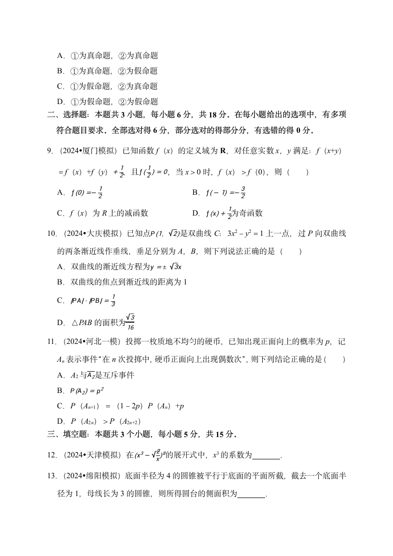 押题密卷04（九省联考模式）-2024届高考数学（含解析）.doc第3页