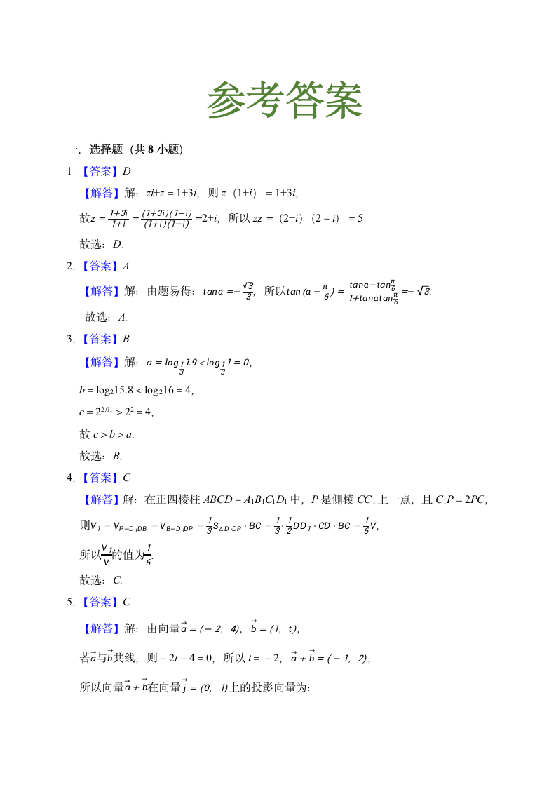 押题密卷04（九省联考模式）-2024届高考数学（含解析）.doc第6页