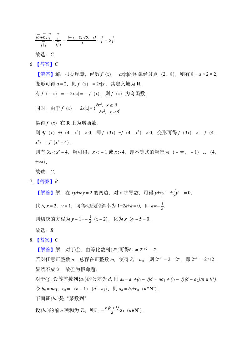 押题密卷04（九省联考模式）-2024届高考数学（含解析）.doc第7页