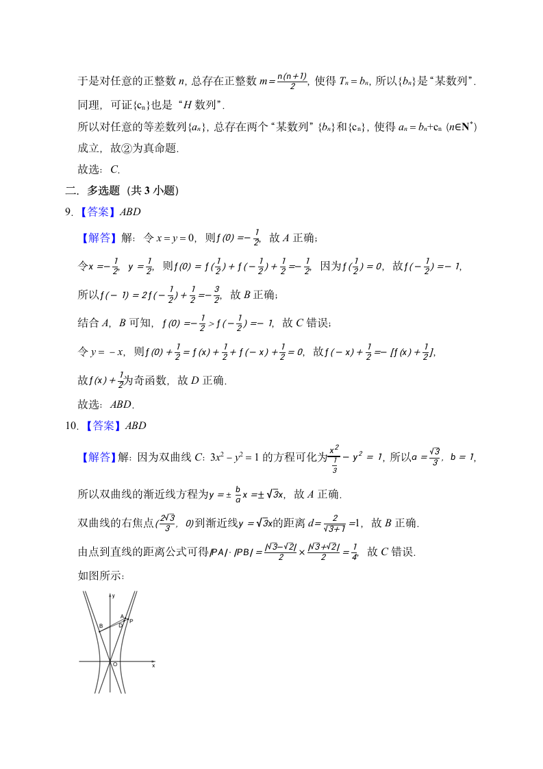 押题密卷04（九省联考模式）-2024届高考数学（含解析）.doc第8页