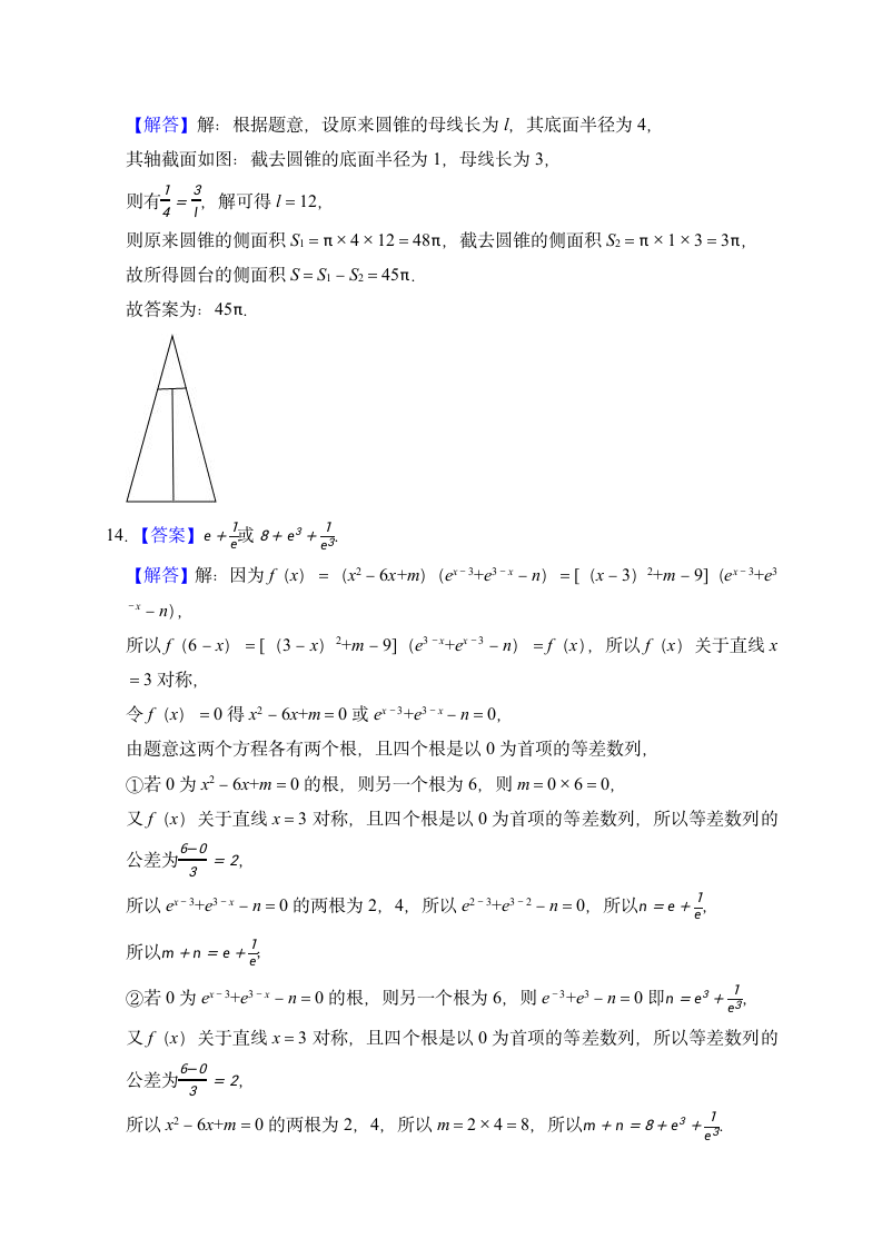 押题密卷04（九省联考模式）-2024届高考数学（含解析）.doc第10页